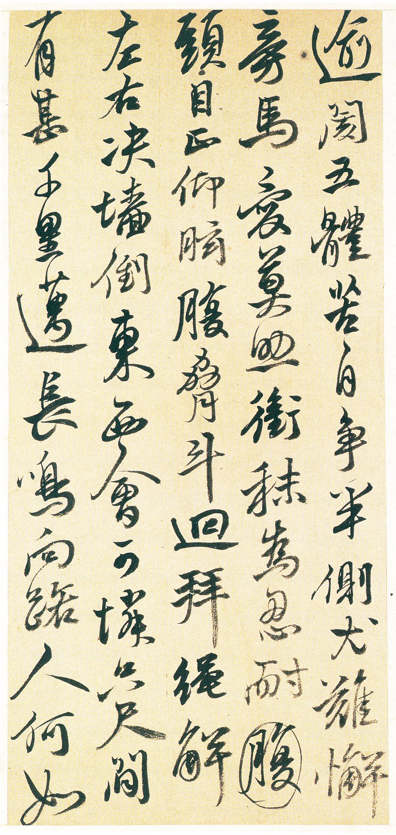 明代黄辉行草书诗册