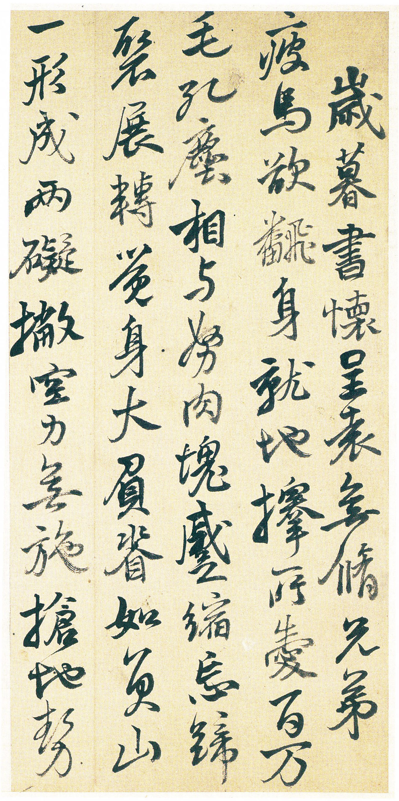 明代黄辉行草书诗册
