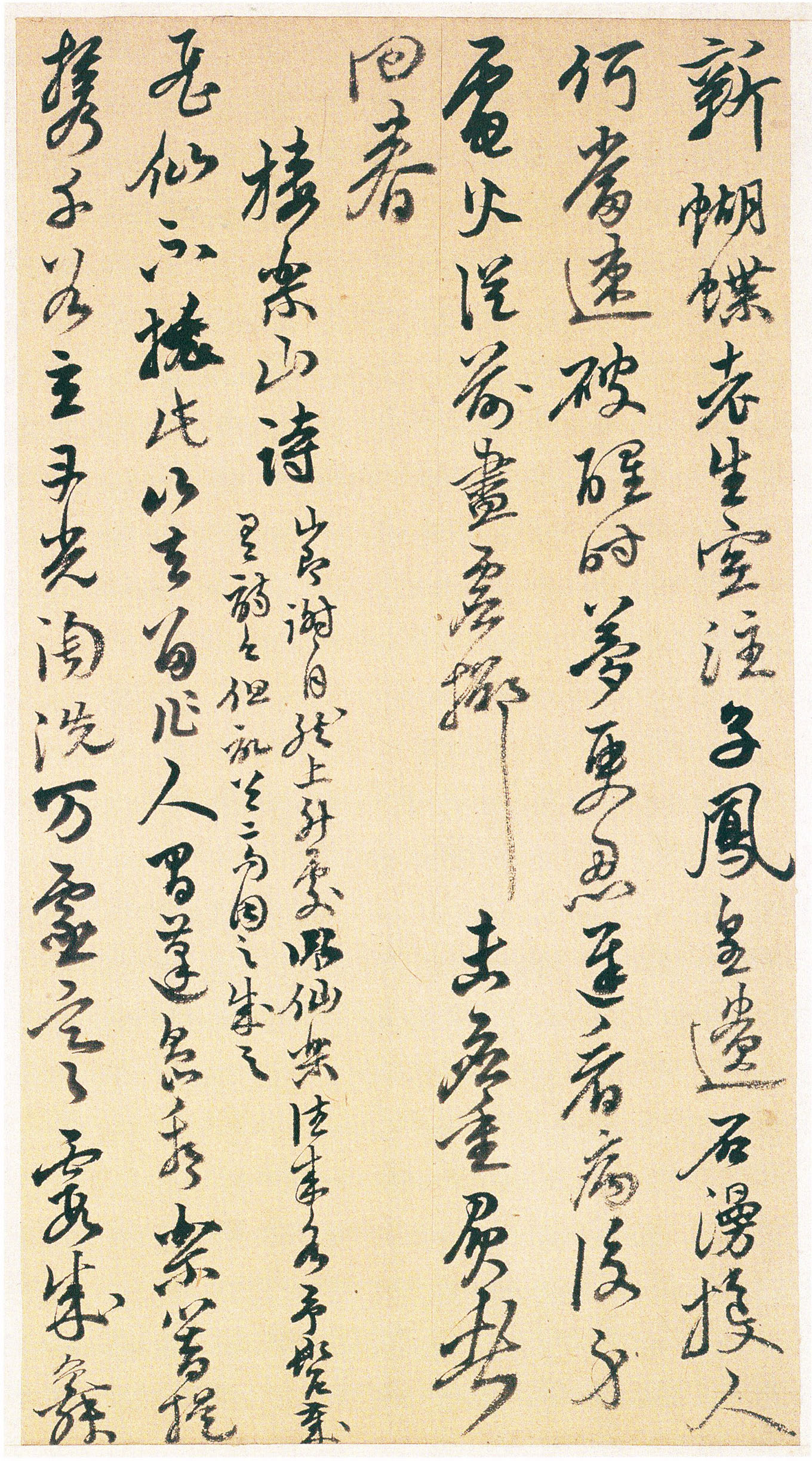 明代黄辉行草书诗册