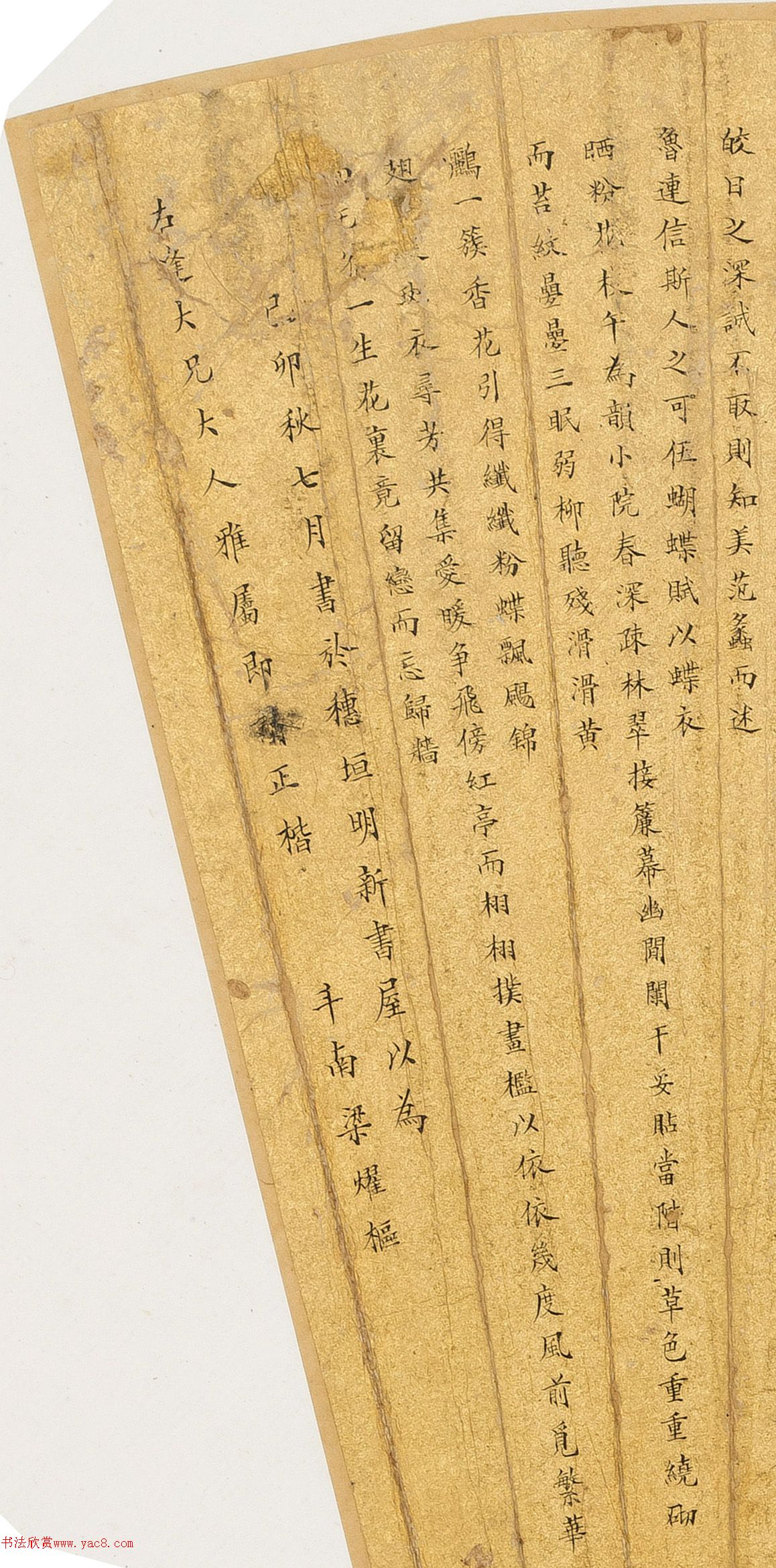 状元梁耀枢小楷扇面《中秋月赋》