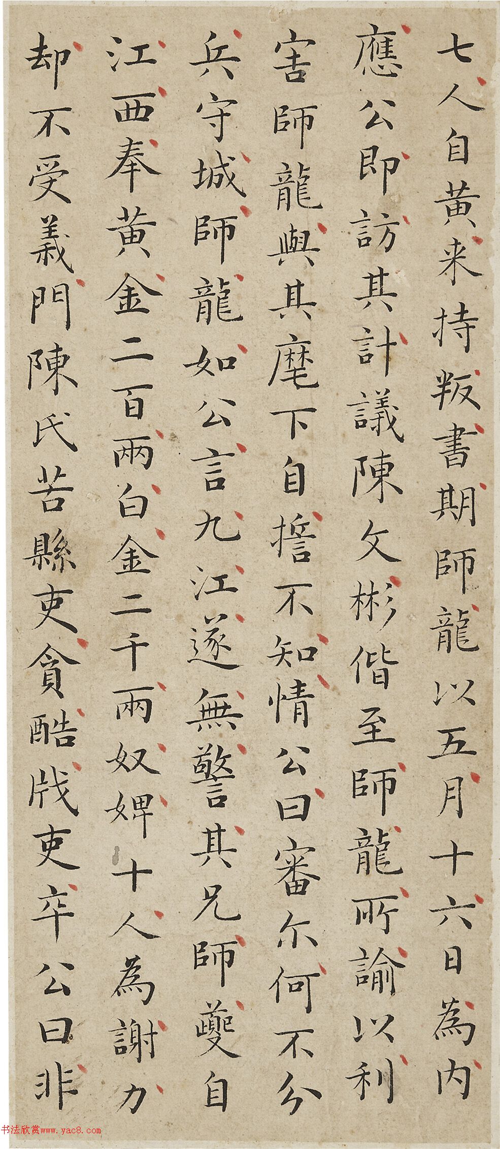 林佶楷书《闲邪公家传》