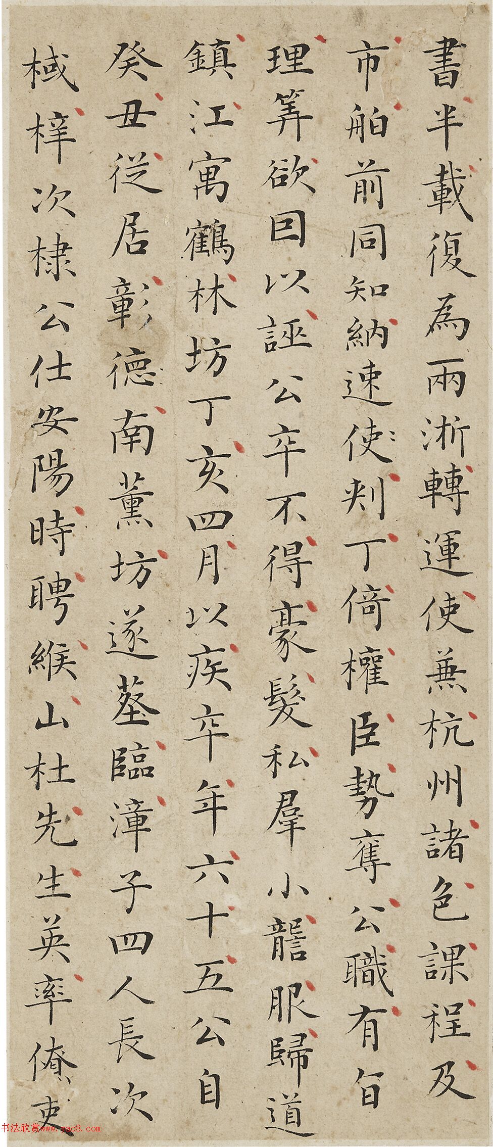林佶楷书《闲邪公家传》