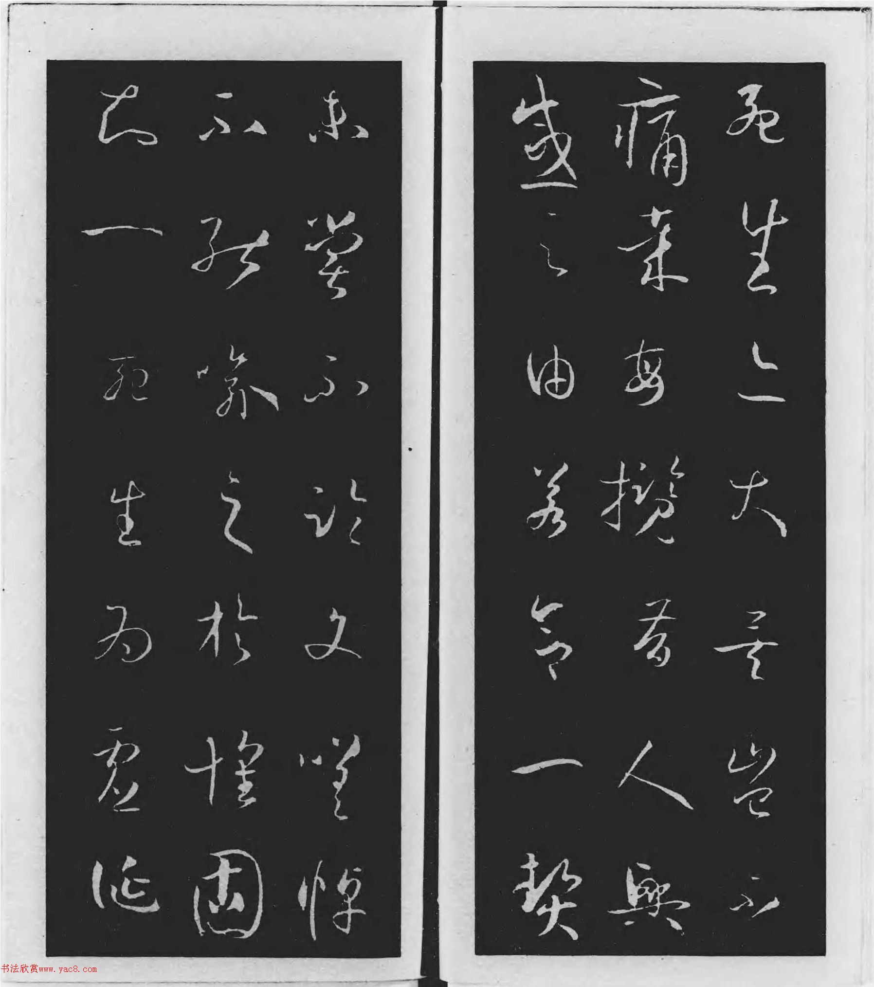 孙过庭草书兰亭序