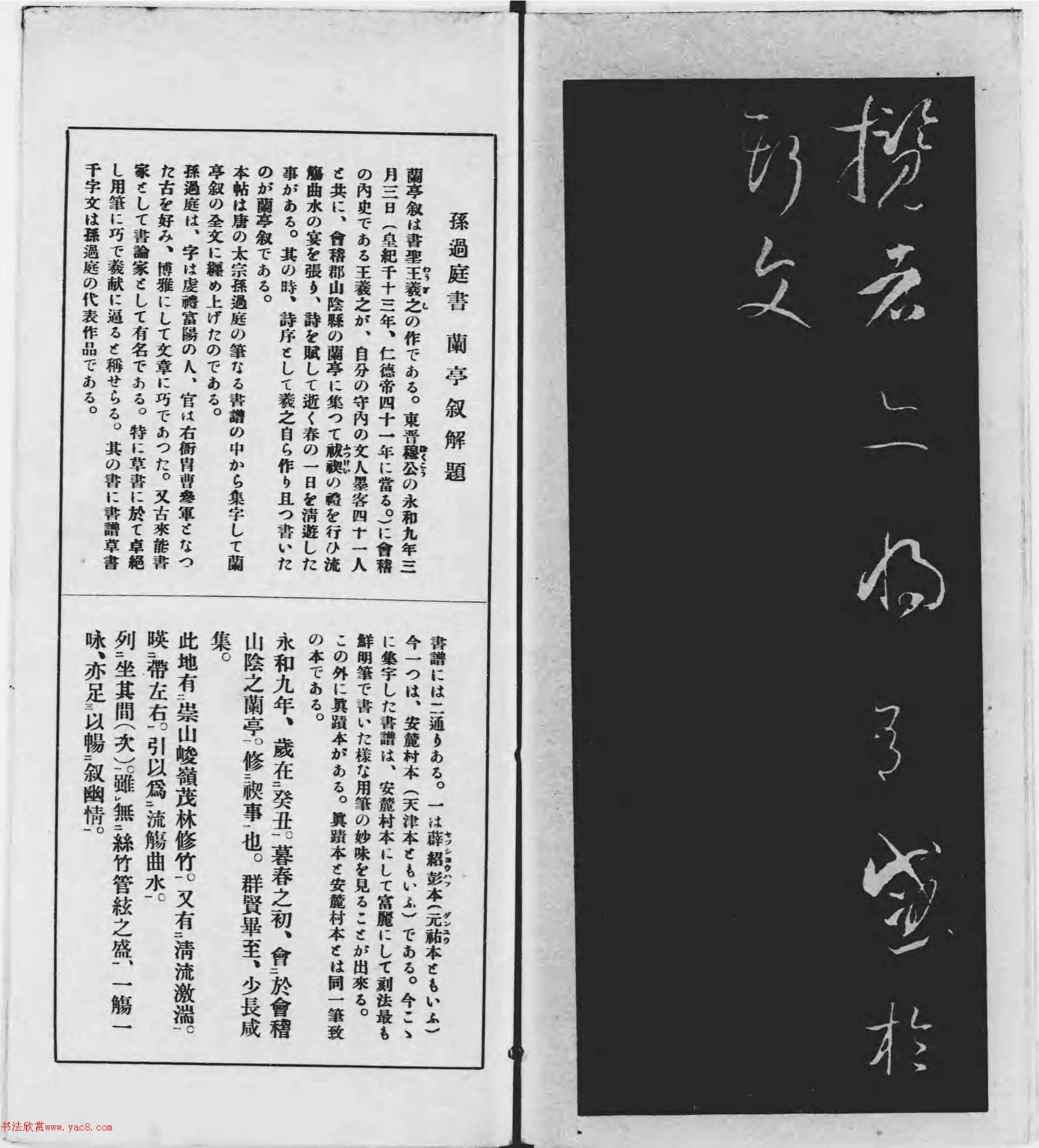 孙过庭草书兰亭序
