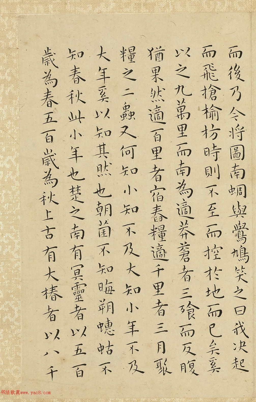 王宠小楷《谷梁管子晏子庄子》2册合辑