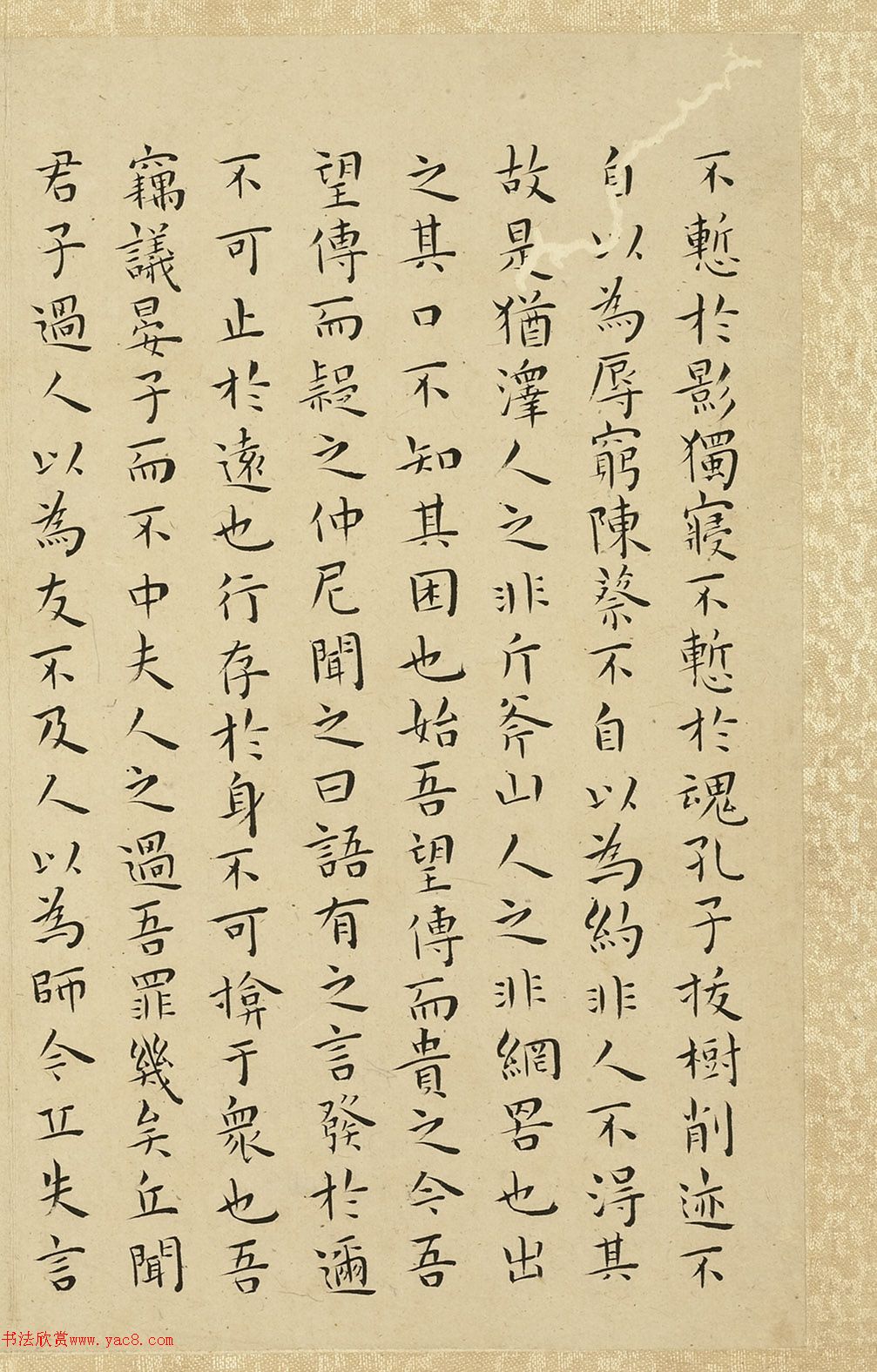 王宠小楷《谷梁管子晏子庄子》2册合辑