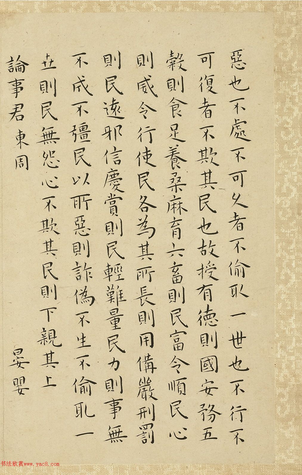 王宠小楷《谷梁管子晏子庄子》2册合辑
