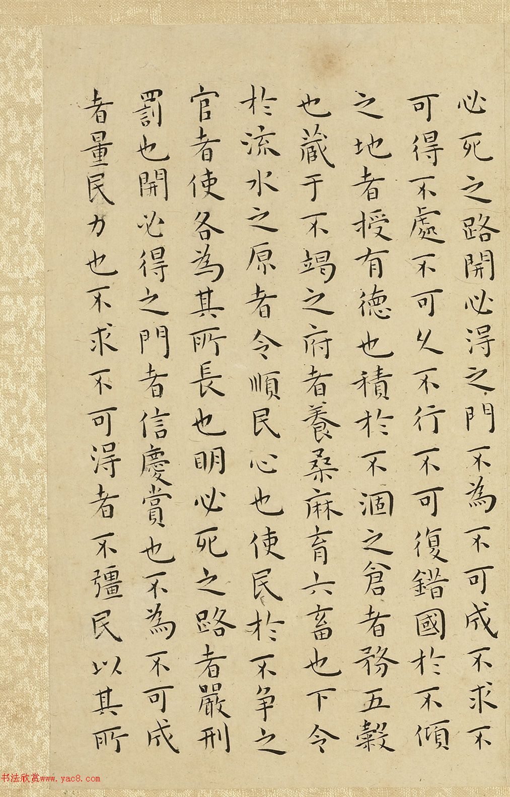 王宠小楷《谷梁管子晏子庄子》2册合辑