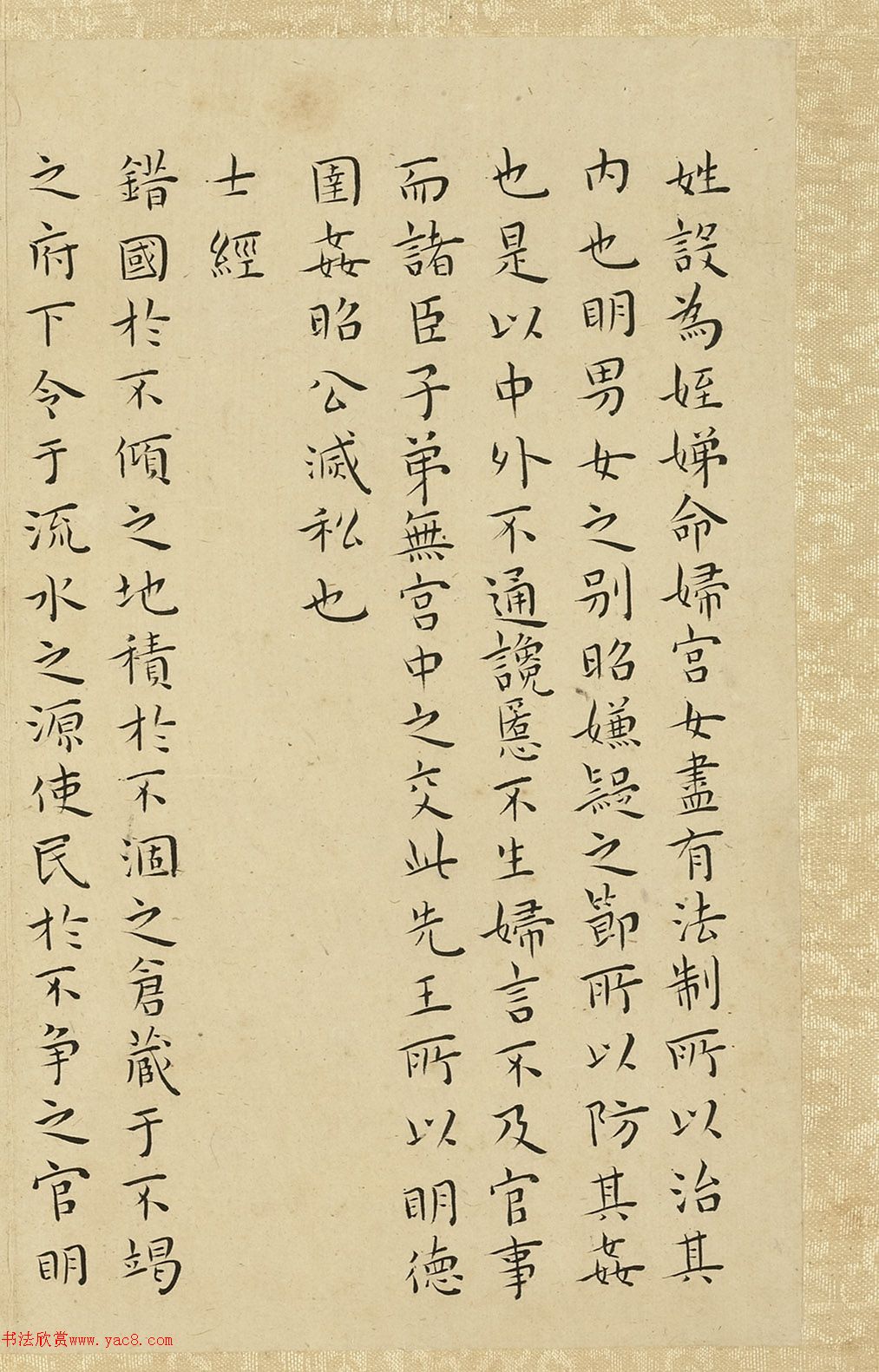 王宠小楷《谷梁管子晏子庄子》2册合辑