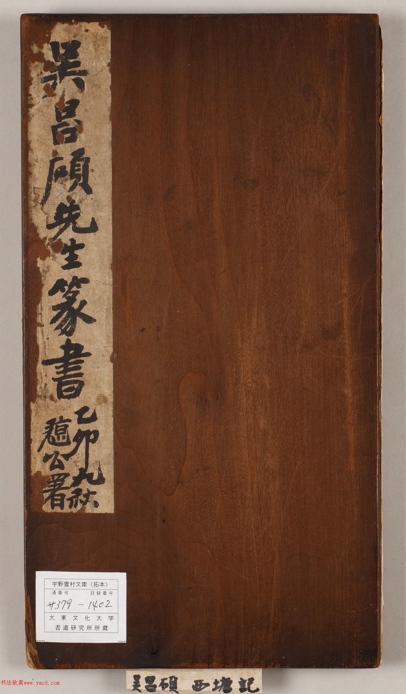 吴昌硕篆书《修震泽西塘记》