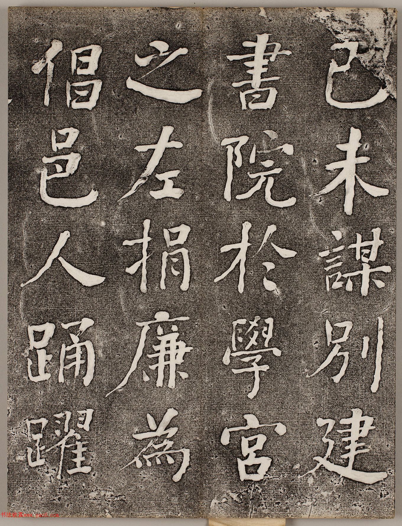 何绍基行楷书《襟江书院记》