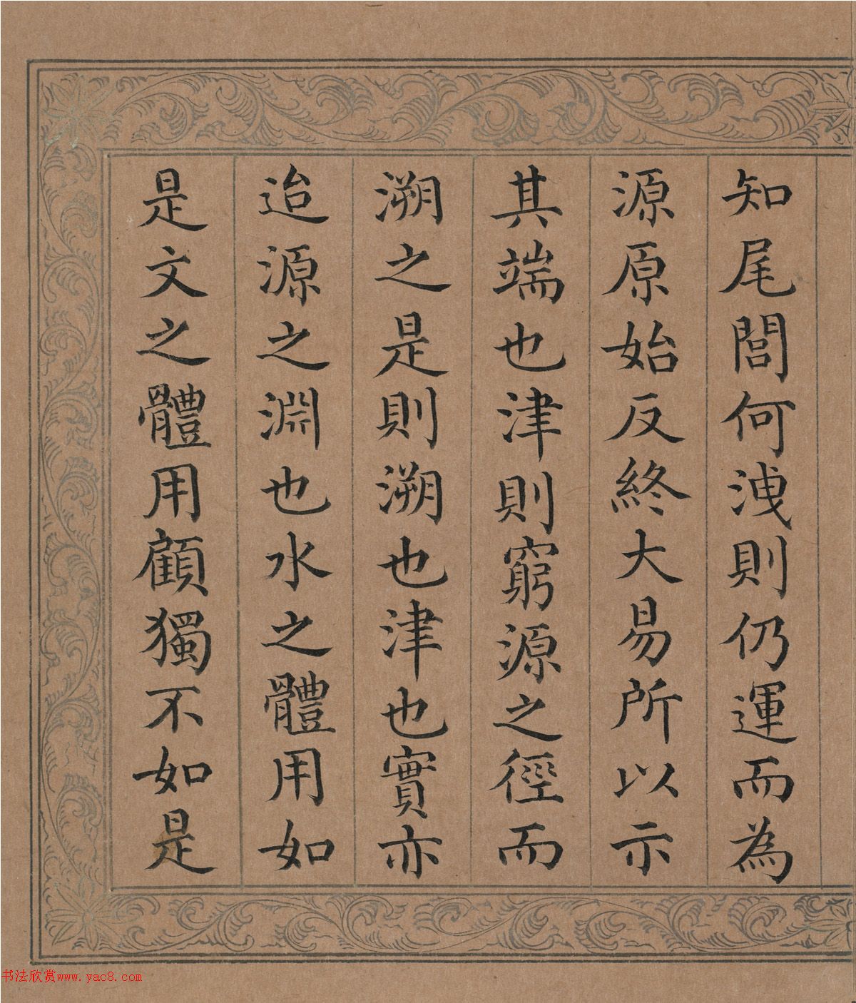清代曹秀先楷书《御制文溯阁记》册