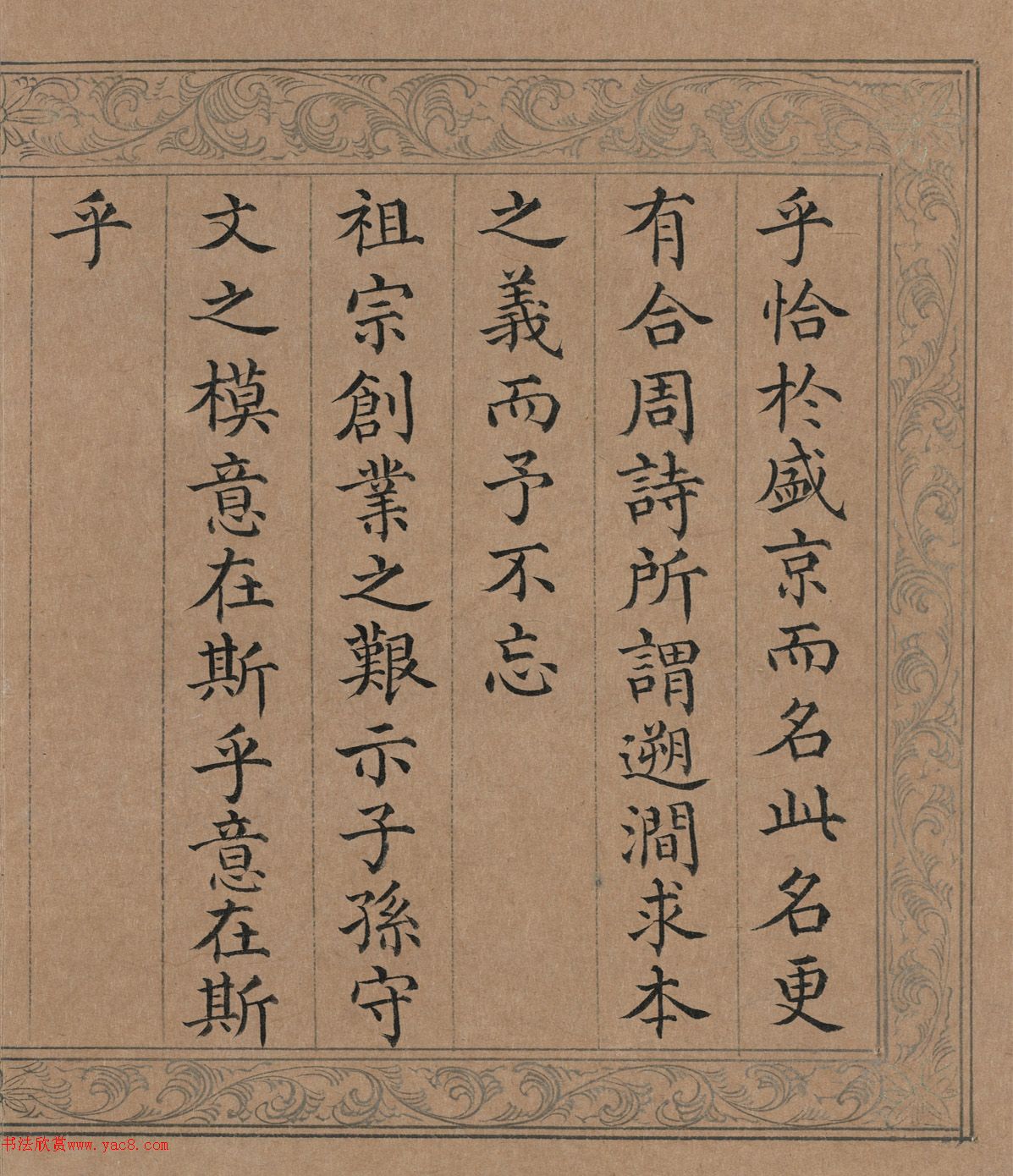 清代曹秀先楷书《御制文溯阁记》册