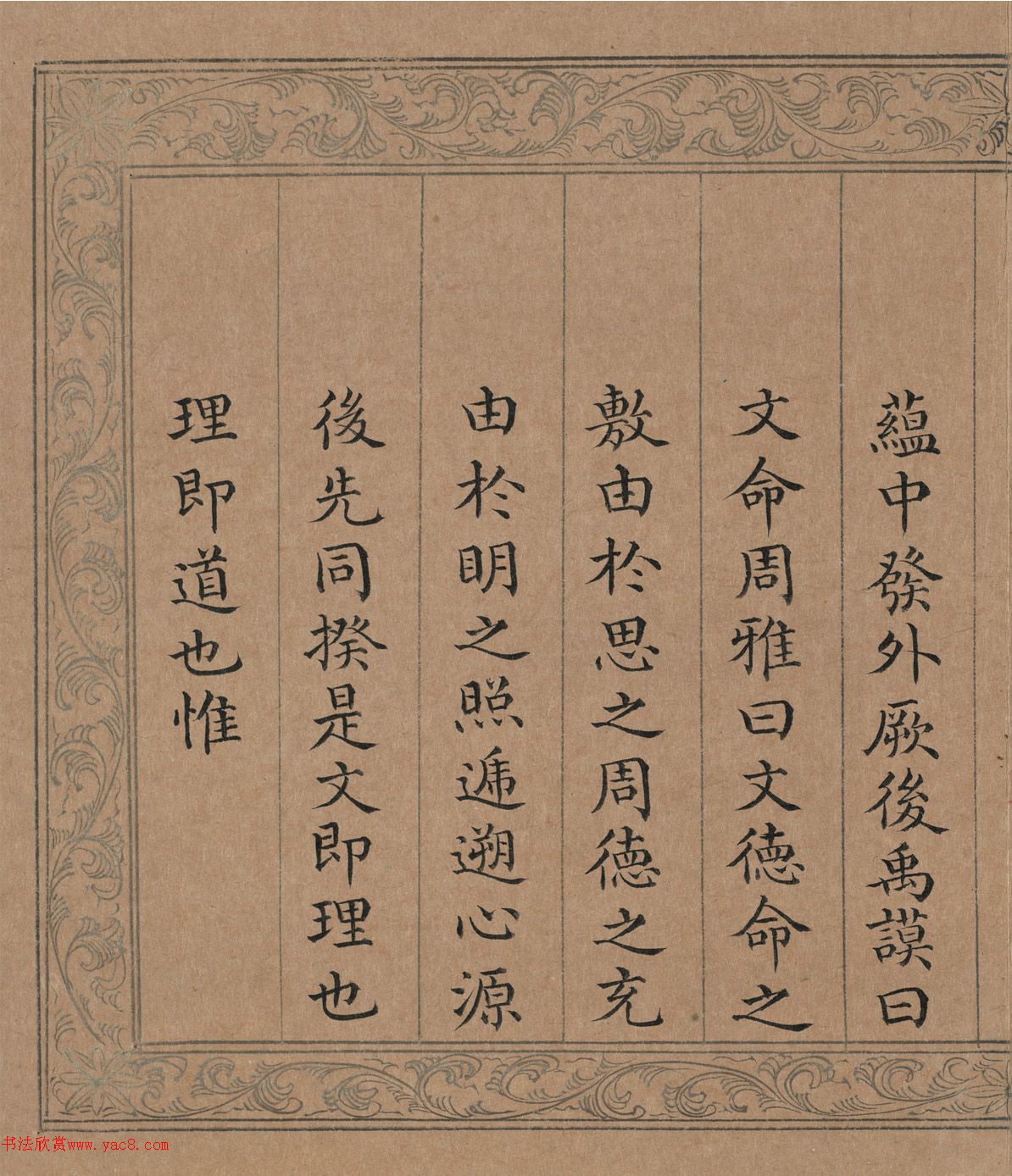 清代曹秀先楷书《御制文溯阁记》册