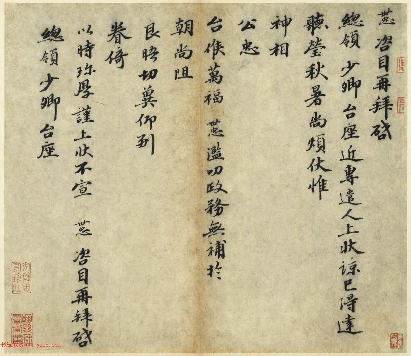 南宋抗金名将韩世忠书法墨迹