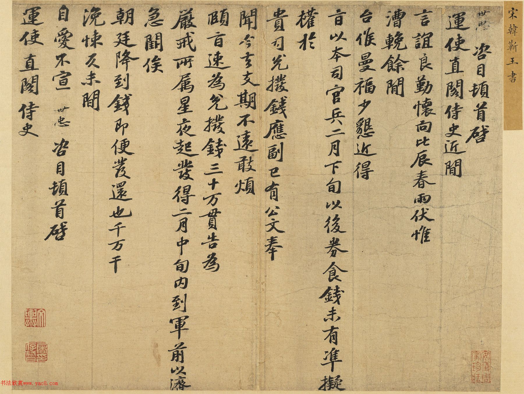 南宋抗金名将韩世忠书法墨迹