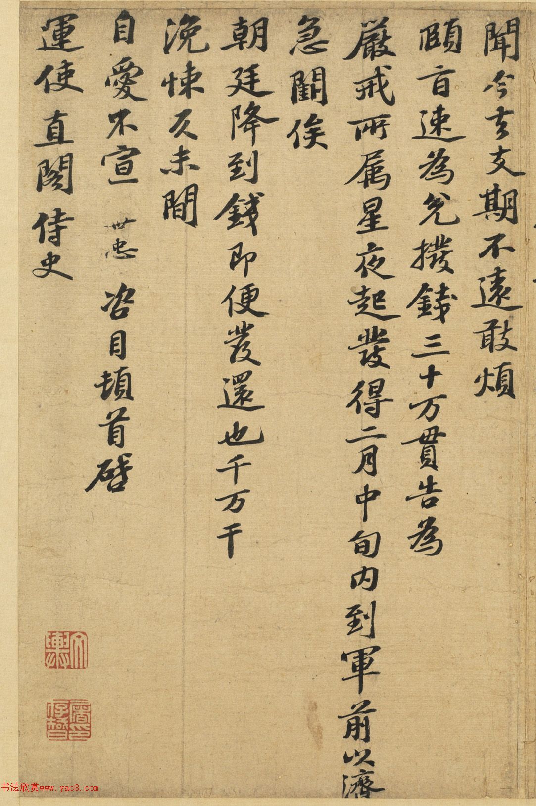 南宋抗金名将韩世忠书法墨迹