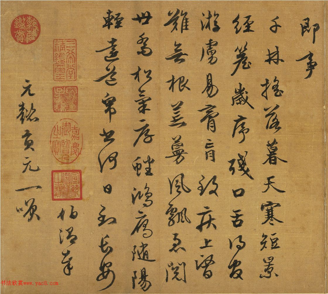 元代周伯琦行书七言律诗二首