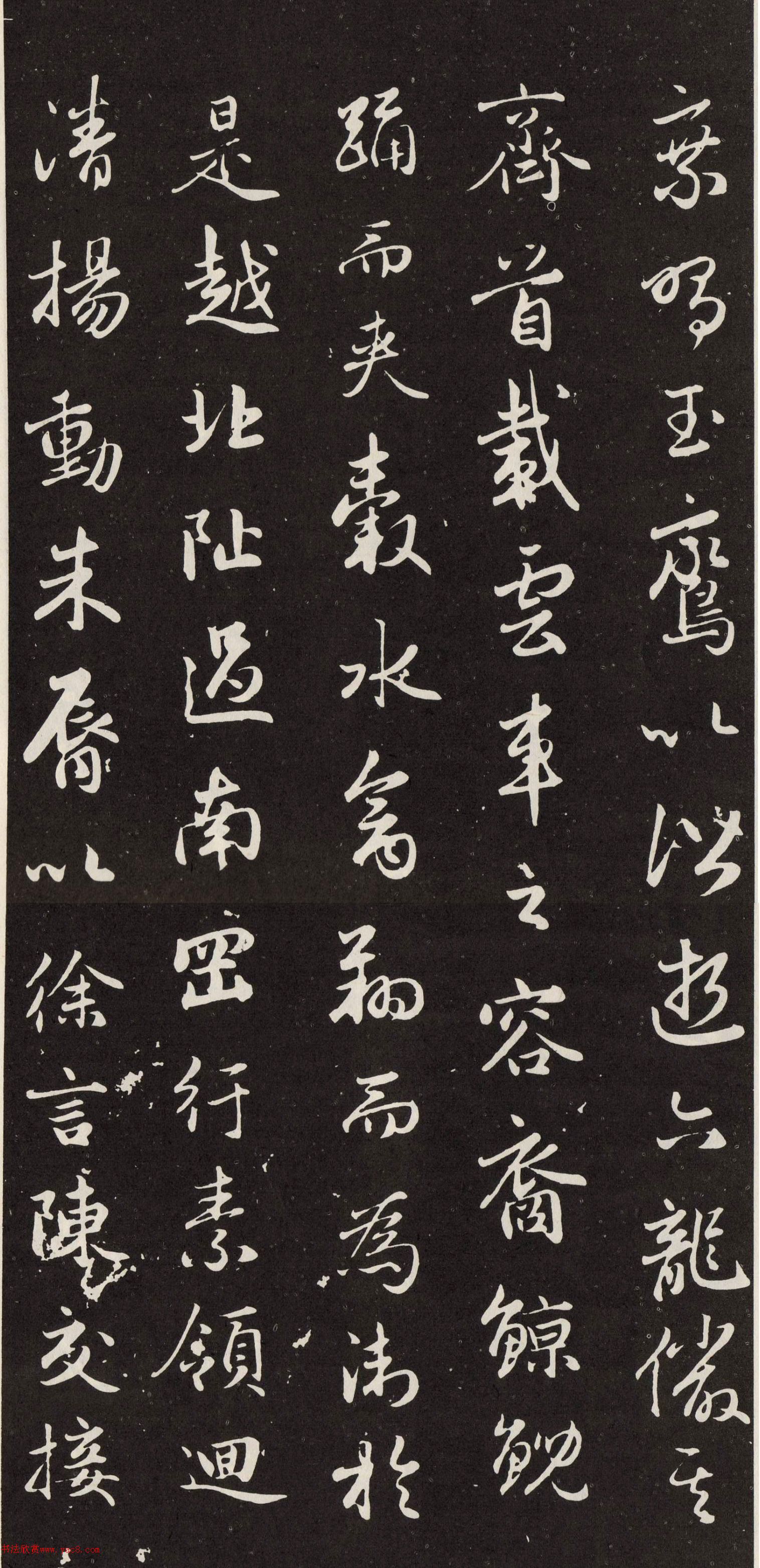 赵孟頫行书《洛神赋》秋碧堂刻本