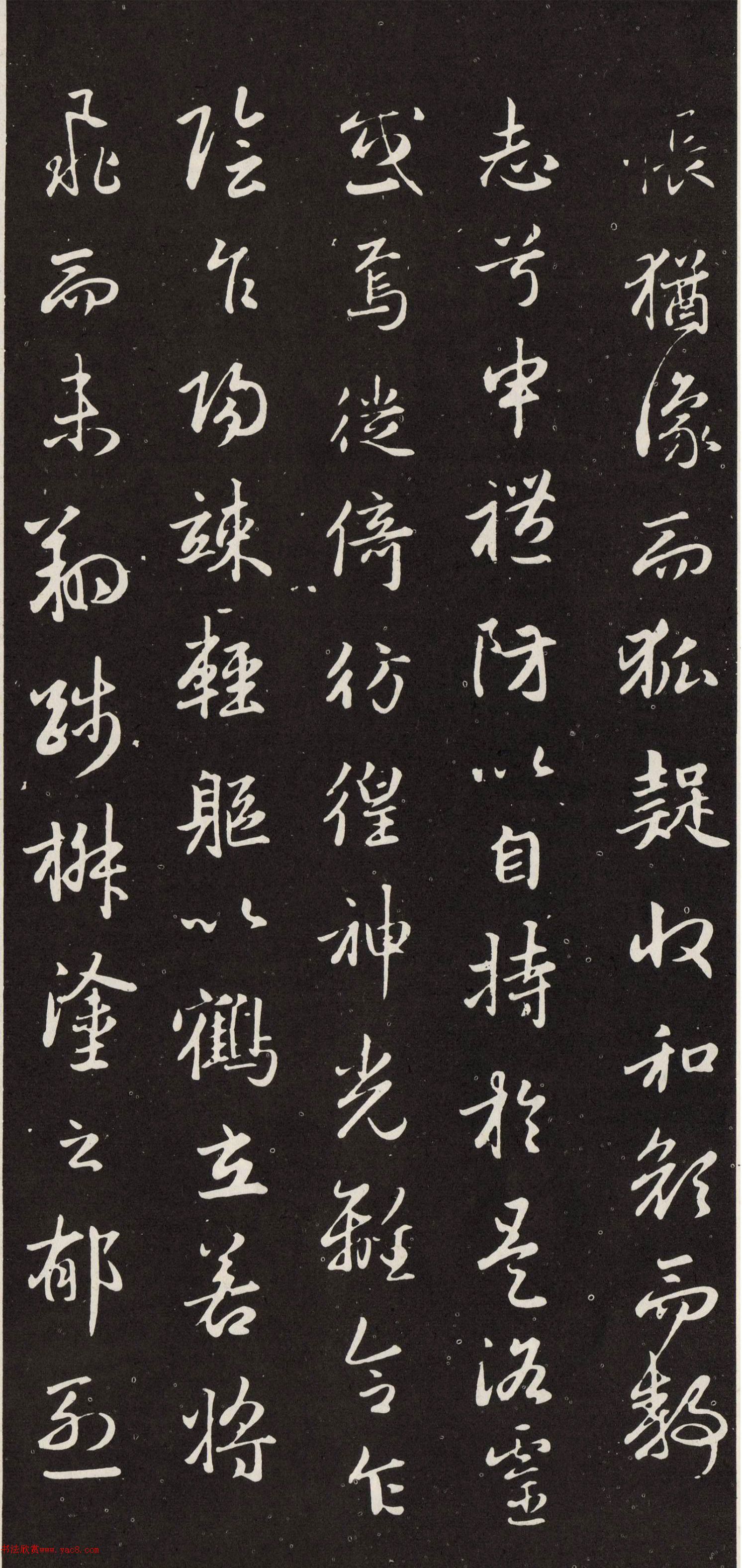 赵孟頫行书《洛神赋》秋碧堂刻本