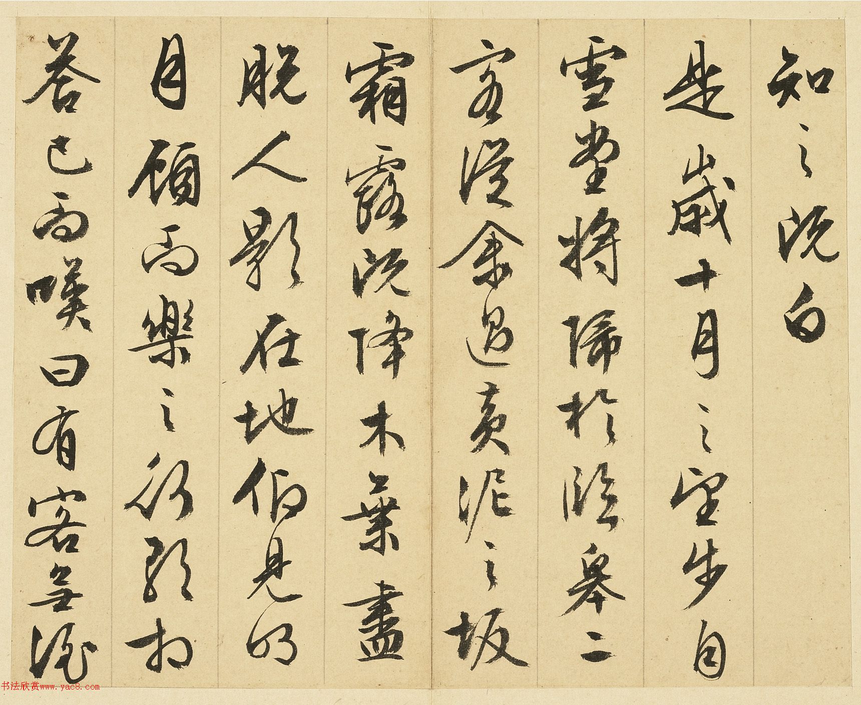 文徵明89岁行草书前后赤壁赋册（台北故宫藏）