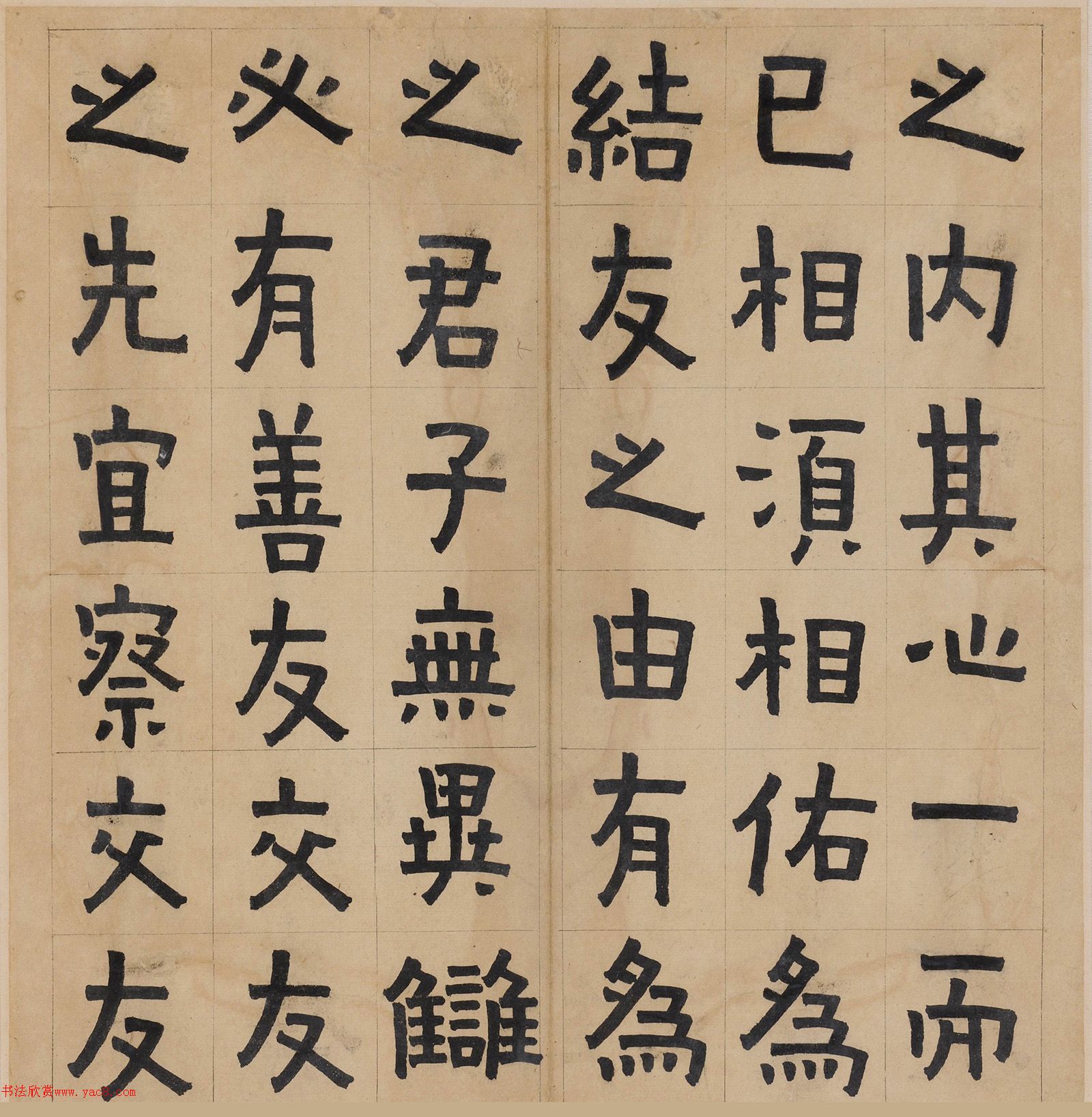 清代金农楷书《友论》册