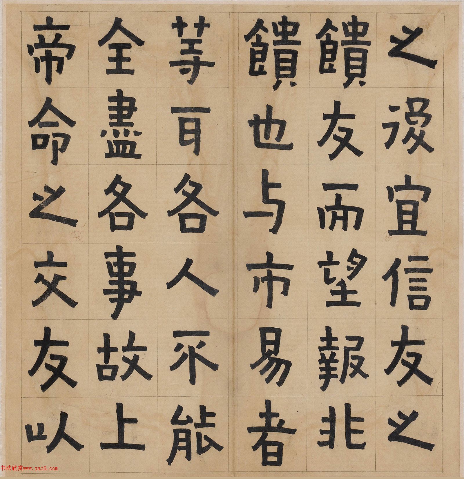 清代金农楷书《友论》册