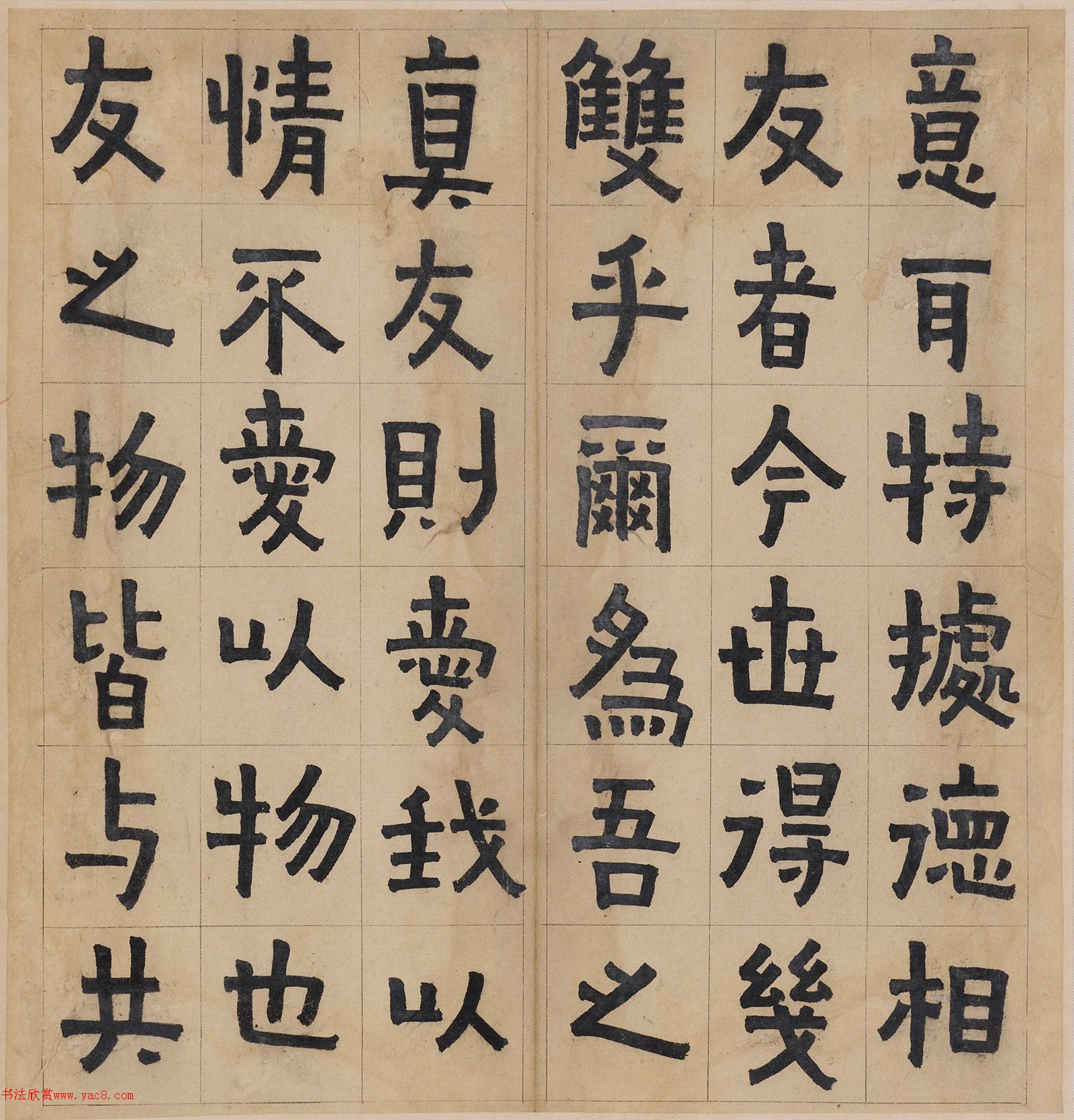 清代金农楷书《友论》册