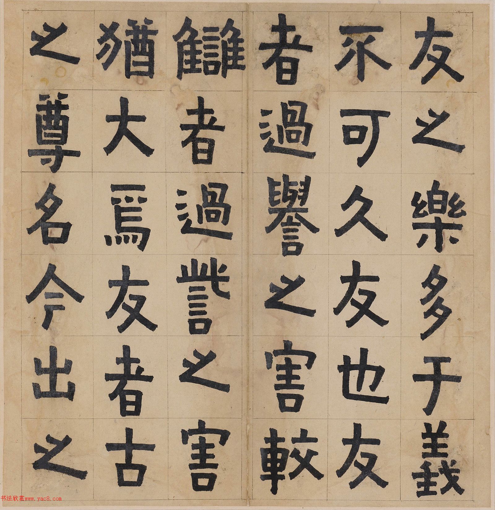 清代金农楷书《友论》册