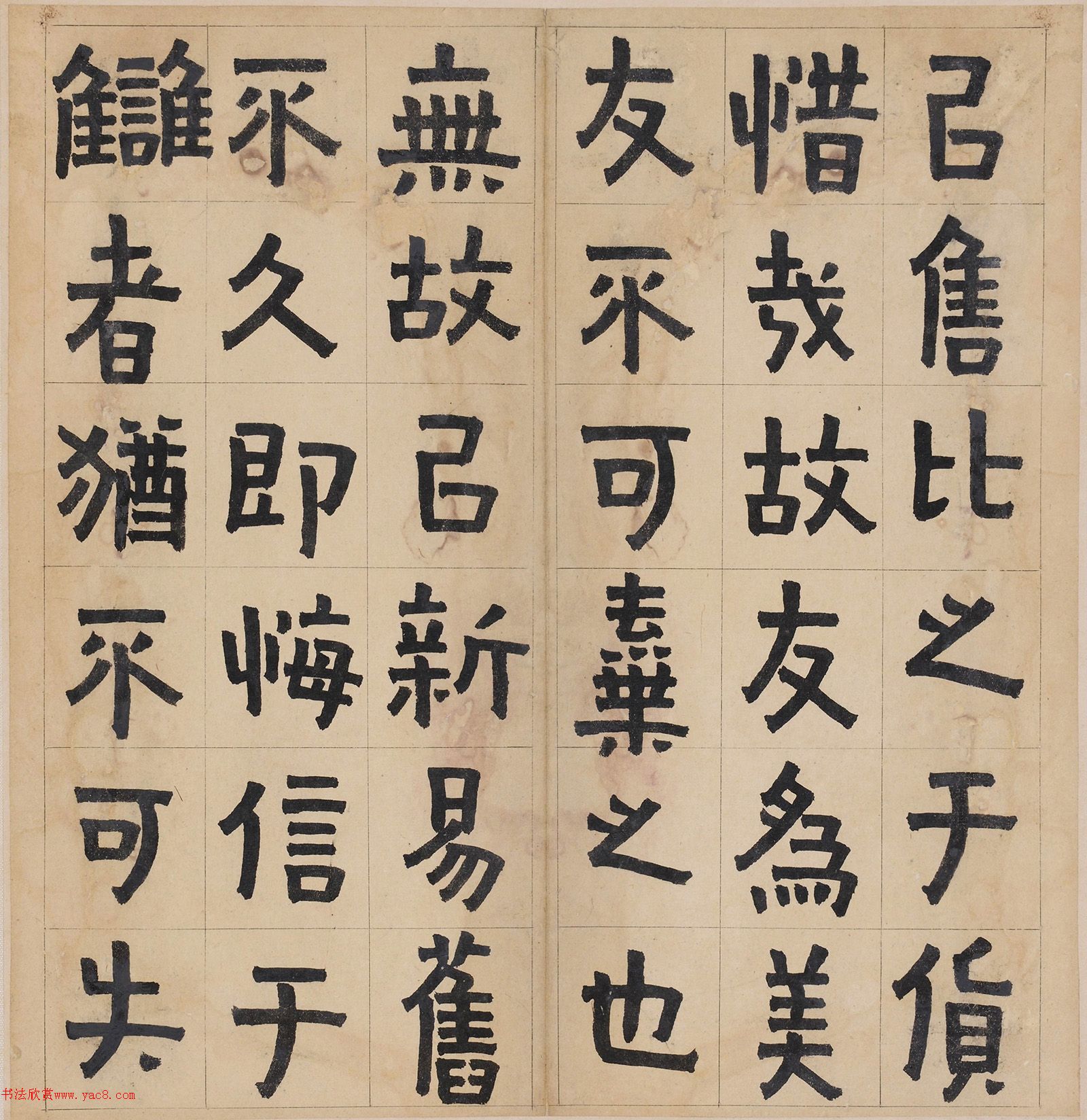 清代金农楷书《友论》册