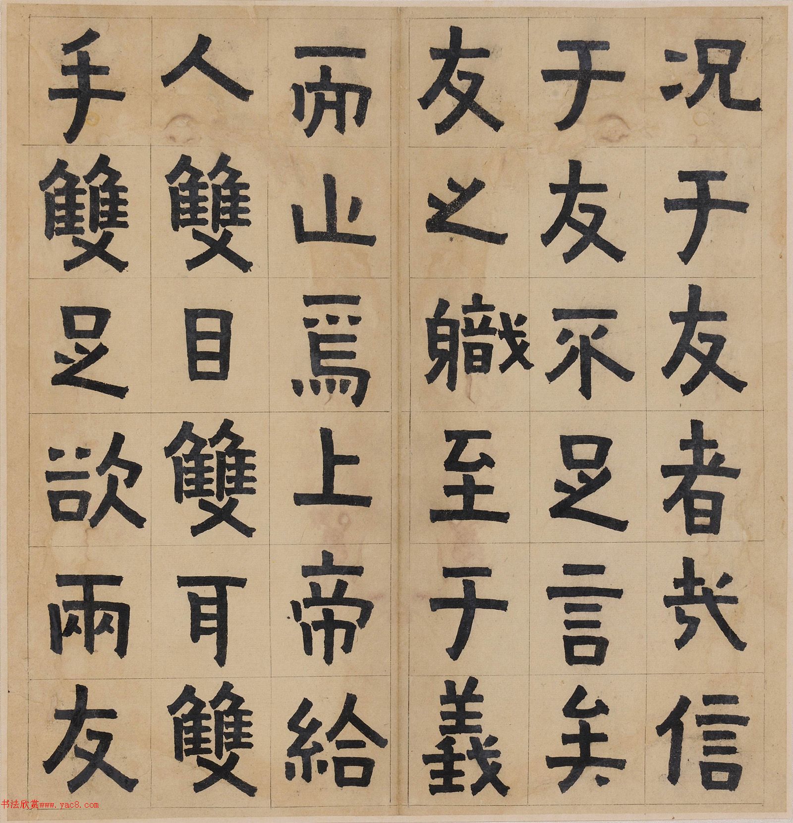 清代金农楷书《友论》册