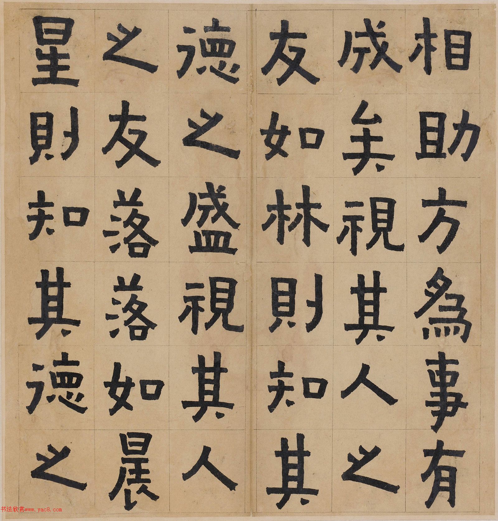 清代金农楷书《友论》册