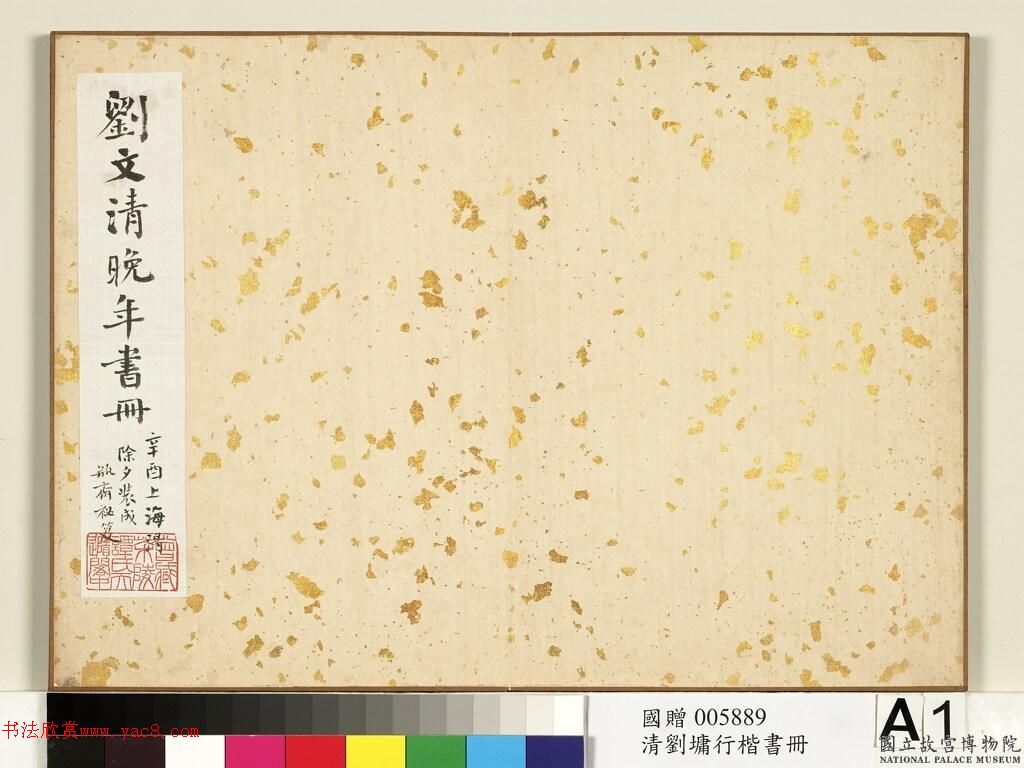 刘墉行楷书册《刘文清晚年书册》
