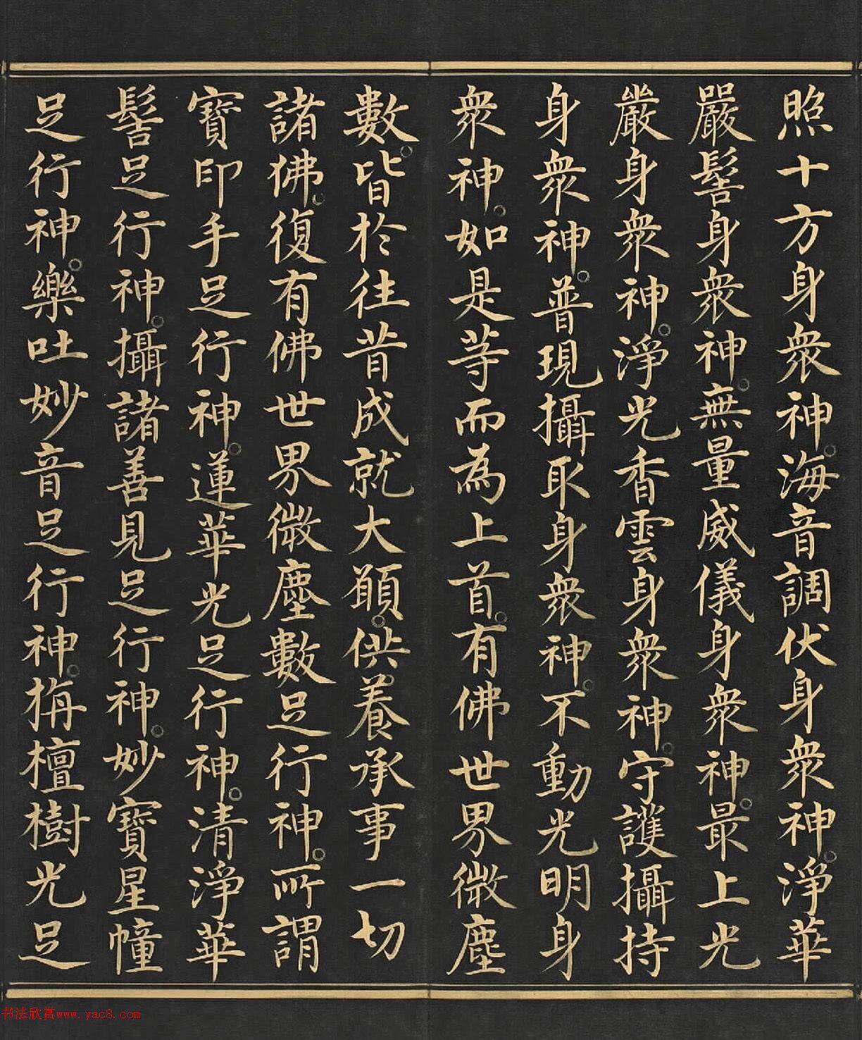 明代金字楷书《大方广佛华严经》卷第一