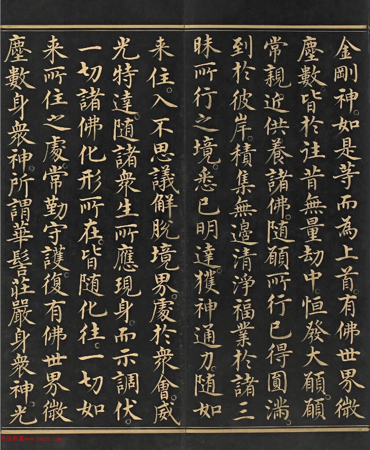 明代金字楷书《大方广佛华严经》卷第一