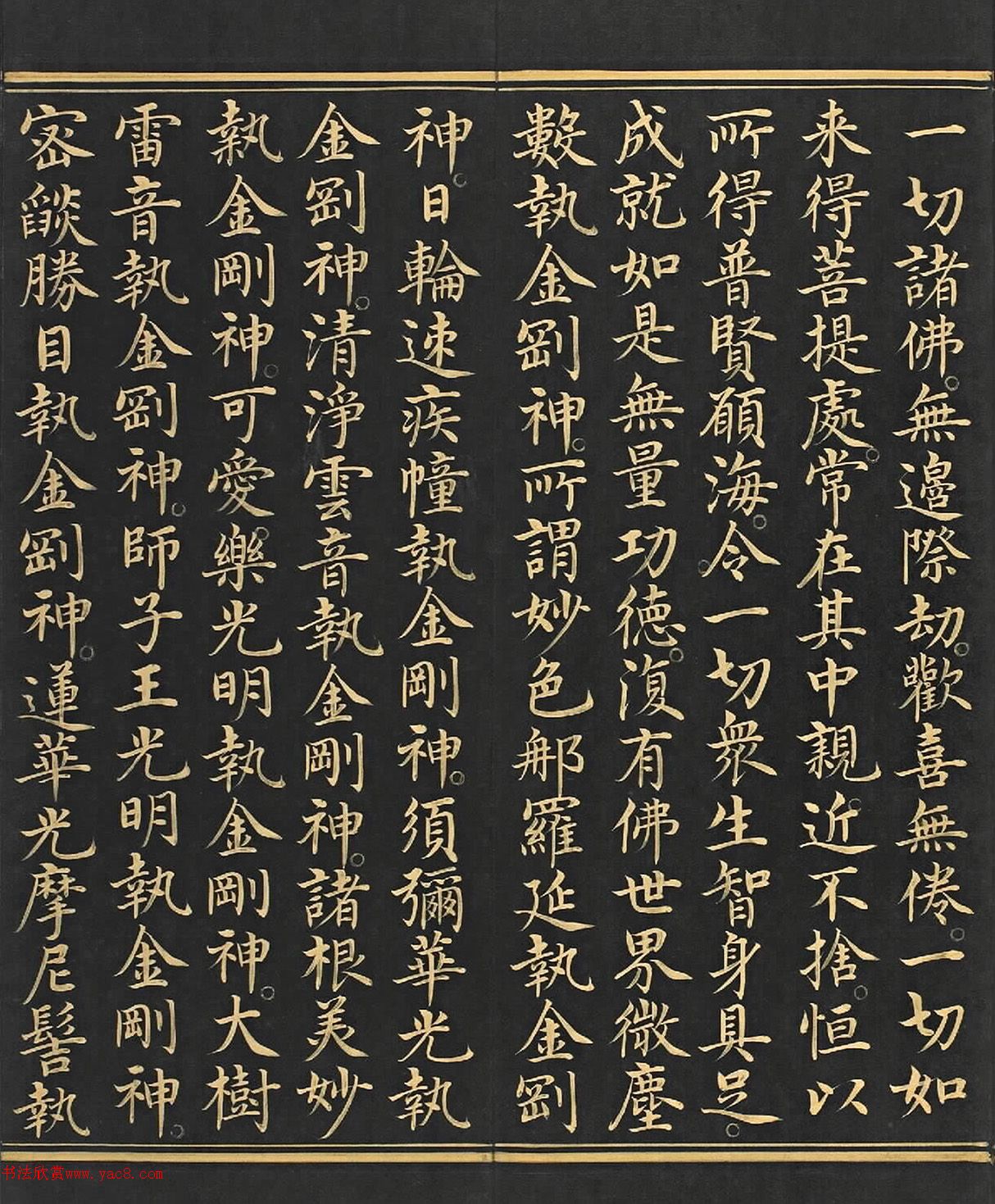 明代金字楷书《大方广佛华严经》卷第一