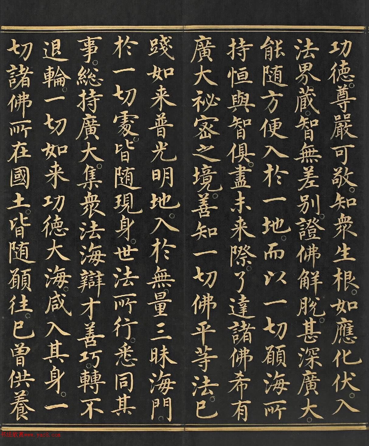 明代金字楷书《大方广佛华严经》卷第一