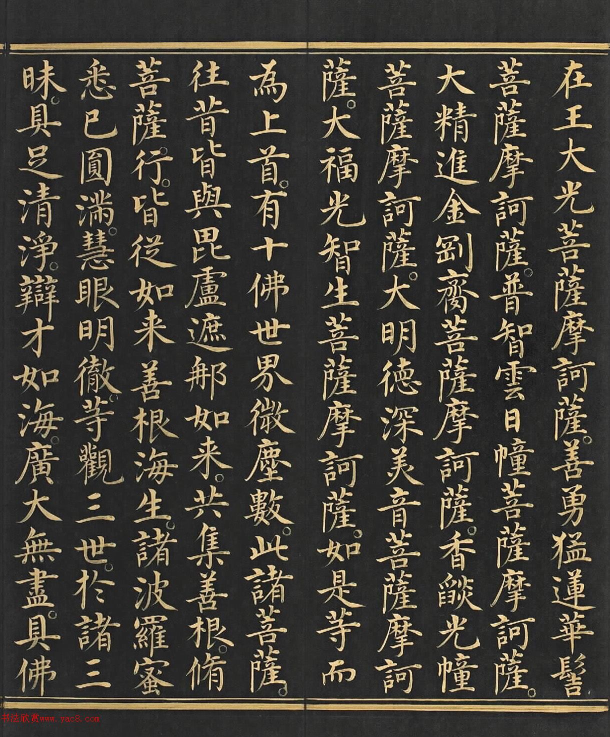 明代金字楷书《大方广佛华严经》卷第一