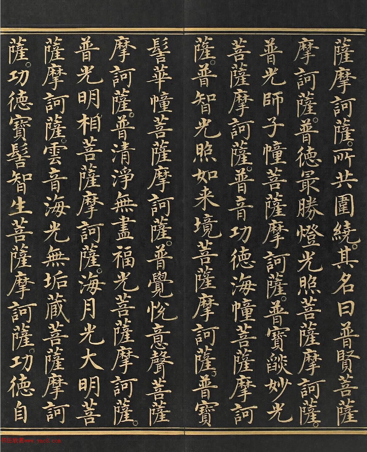 明代金字楷书《大方广佛华严经》卷第一