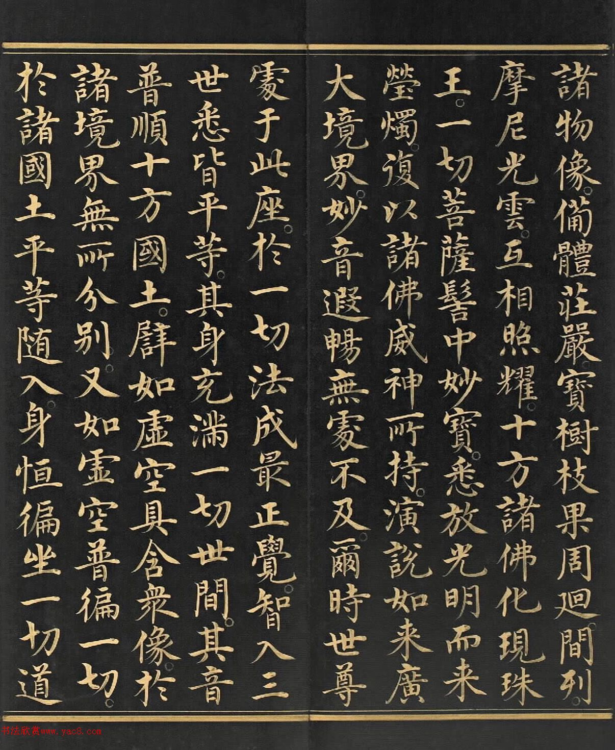 明代金字楷书《大方广佛华严经》卷第一