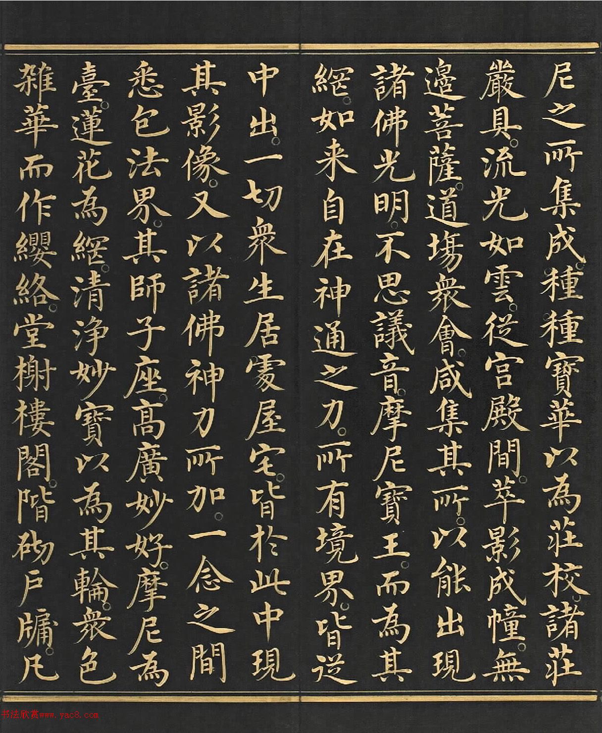 明代金字楷书《大方广佛华严经》卷第一