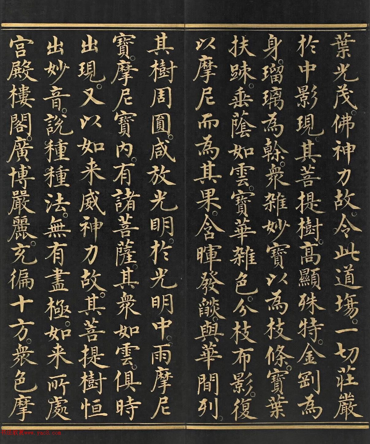 明代金字楷书《大方广佛华严经》卷第一