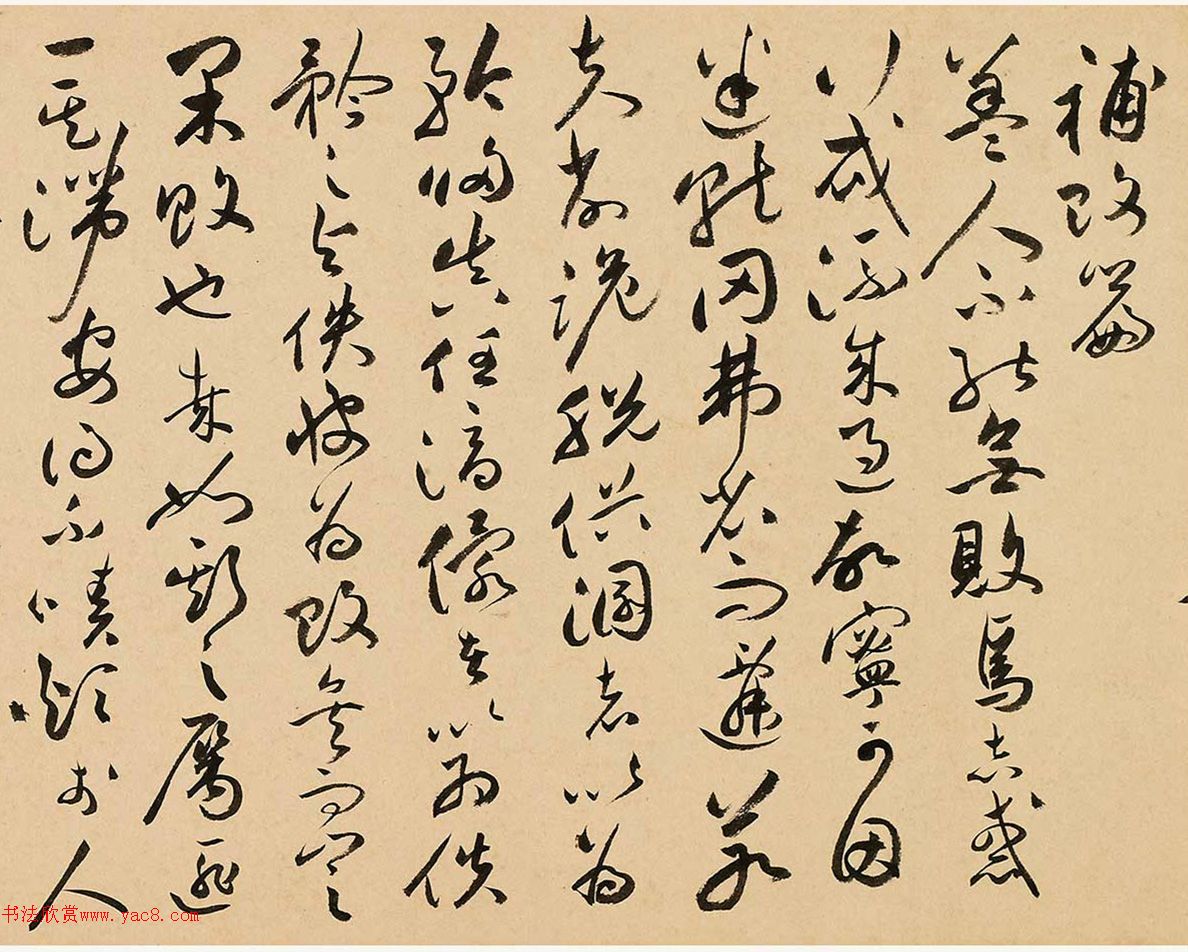 祝允明草书手卷《蚕衣五篇》