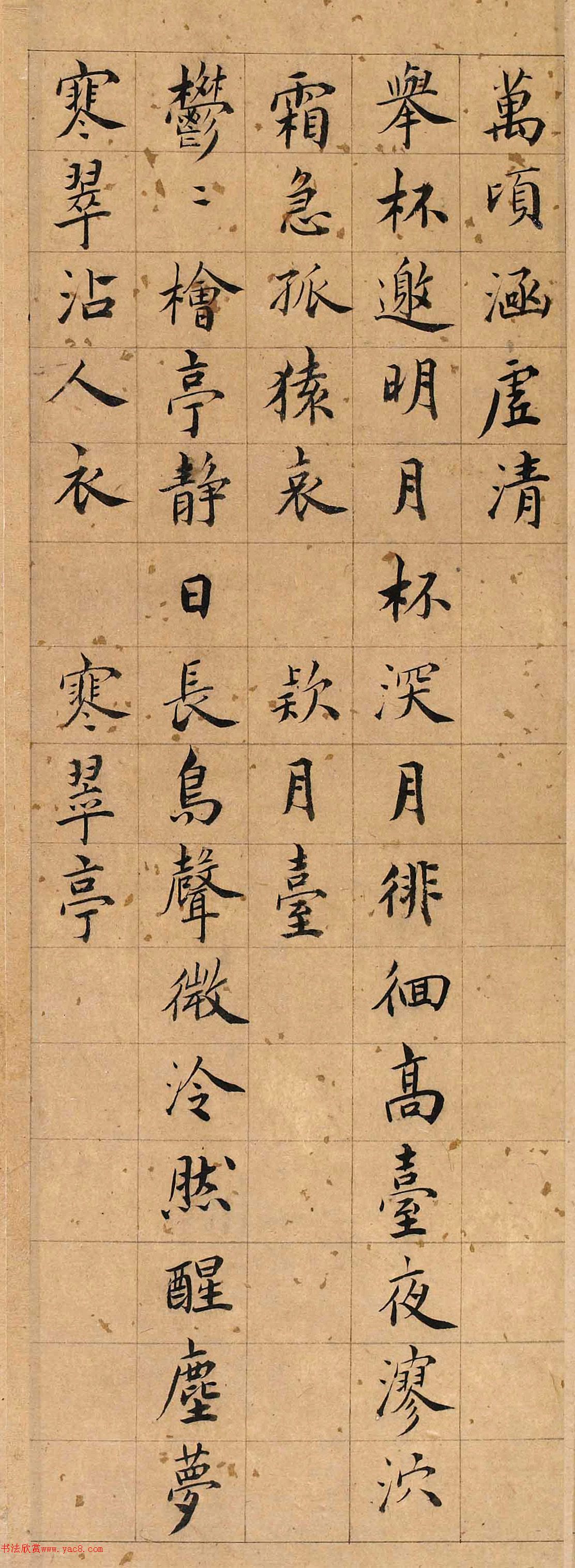 祝允明楷书《王鏊宅第五绝十六首》