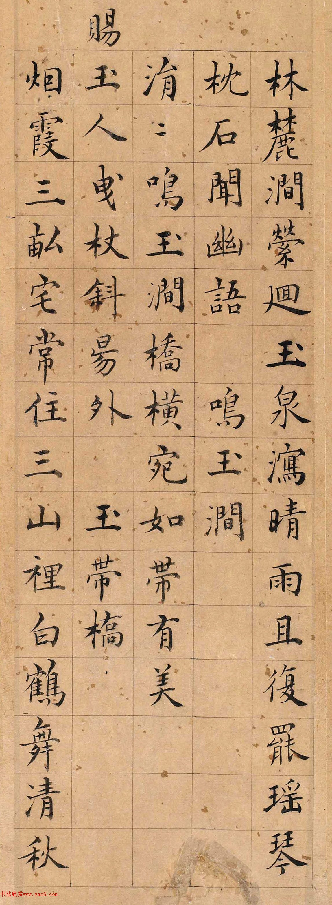 祝允明楷书《王鏊宅第五绝十六首》