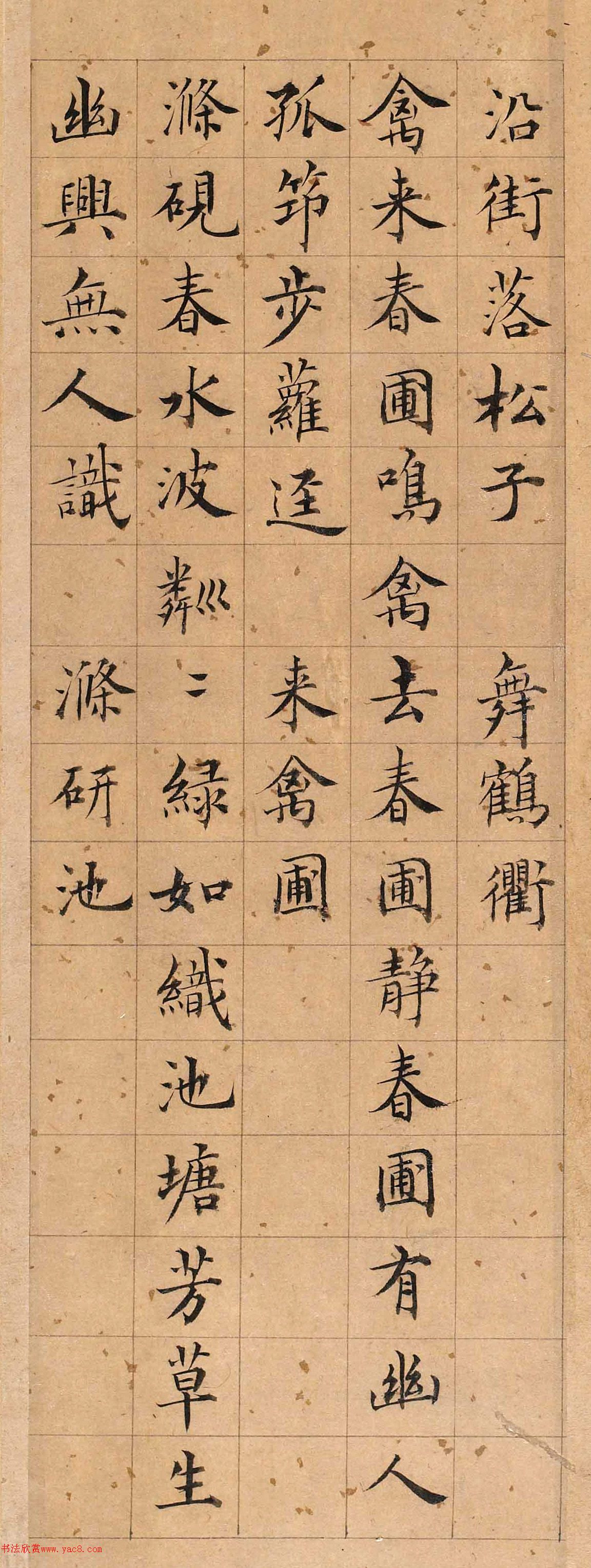 祝允明楷书《王鏊宅第五绝十六首》