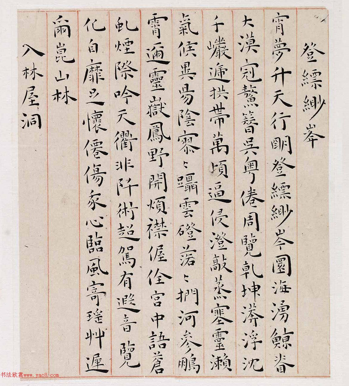 王宠34岁小楷书游包山诗册