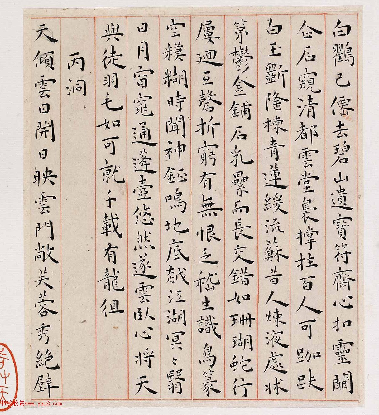 王宠34岁小楷书游包山诗册