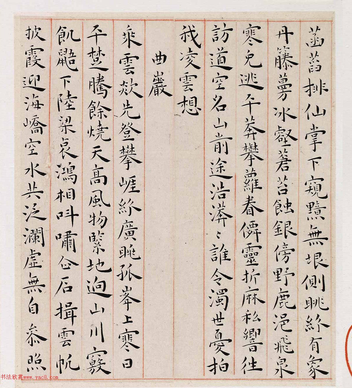 王宠34岁小楷书游包山诗册