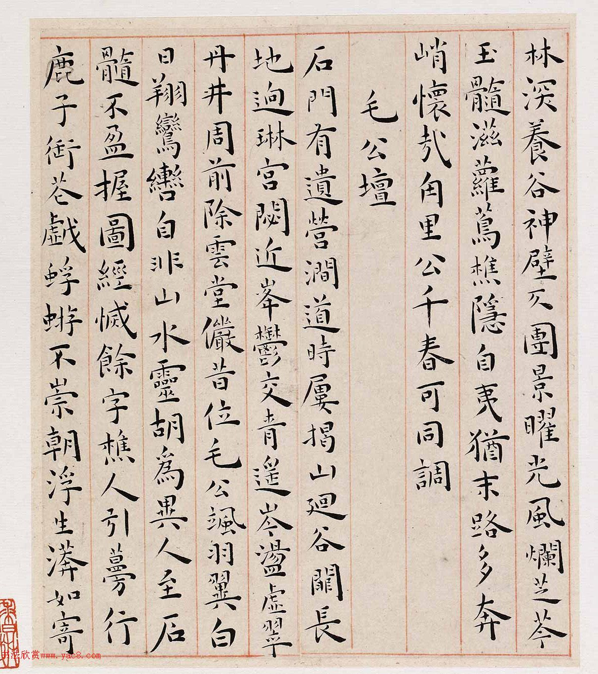王宠34岁小楷书游包山诗册